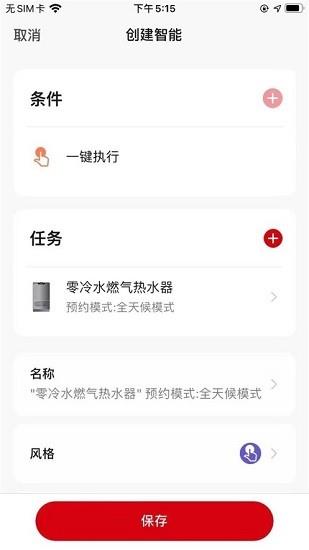 前锋智慧家  v1.0.0图4