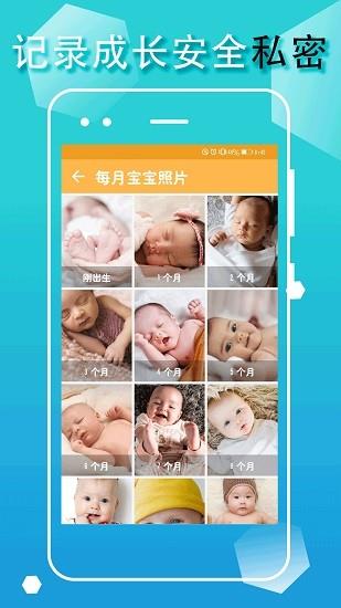 宝贝生活记录  v1.1.2图4