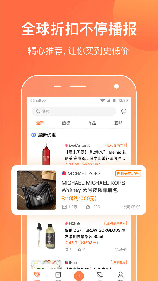 55海淘返利  v8.0图3