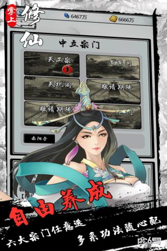 掌上修仙  v1.512图2