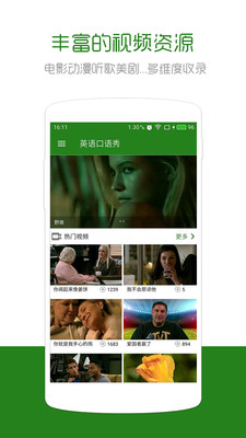 英语口语秀  v6.1.4图1