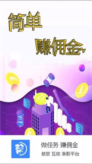 帮你我  v1.2图3