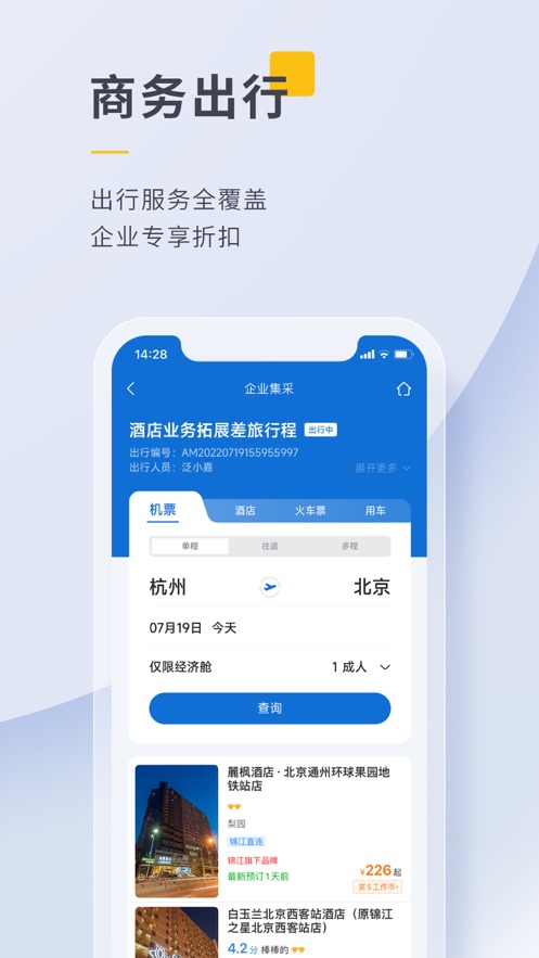 泛嘉行  v8.9.7图1