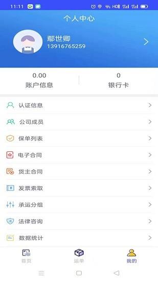 快快绿通车货主端  v1.8.1图4