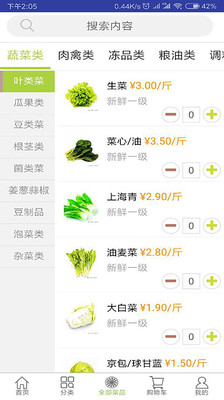 批菜网  v2.0.28图3