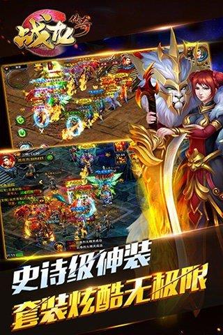 战龙传奇  v1.0图3