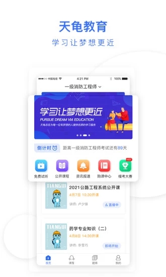 天龟课堂  v3.0.2图4