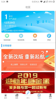 爱多路  v4.3.0图2