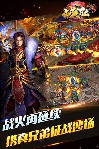 战龙传奇  v1.0图1