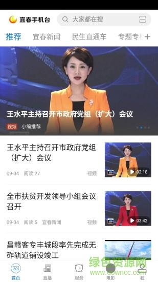 宜春手机台  v3.06.12图4