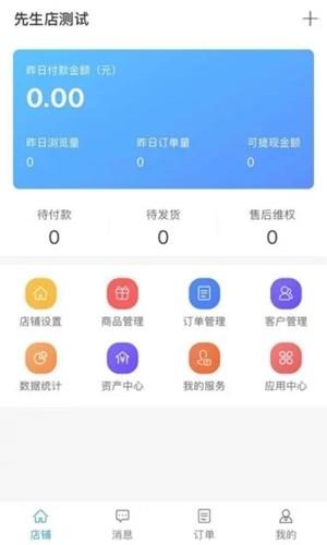 先生店  v1.0.4图1