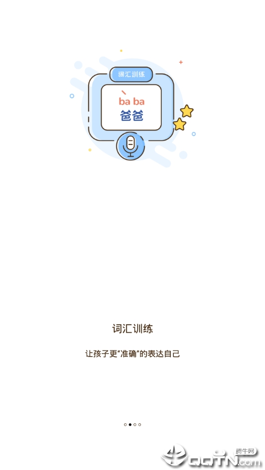 朗朗学说话  v4.0.0图4