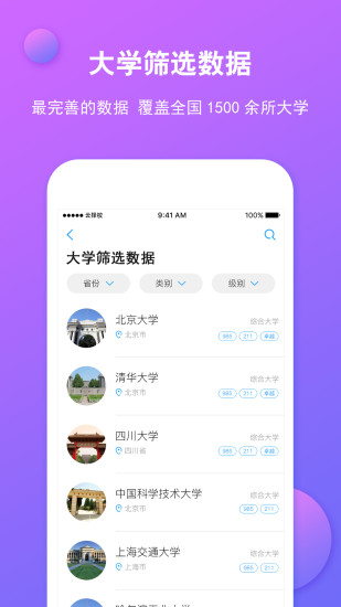 云择校  v6.3.10图2