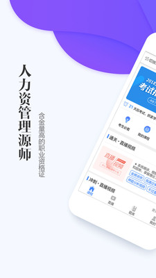 人力资源师学考网  v3.3.0图1