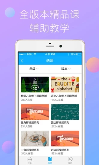 爱学堂教师版  v4.0.1图4