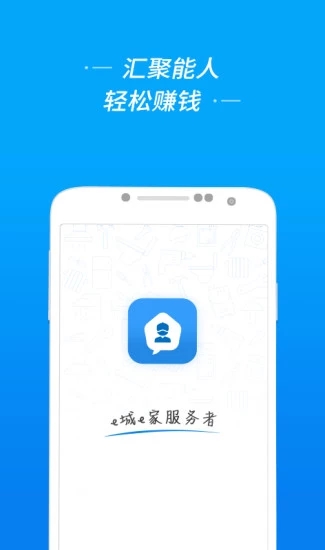 e城e家服务者端  v1.36图1