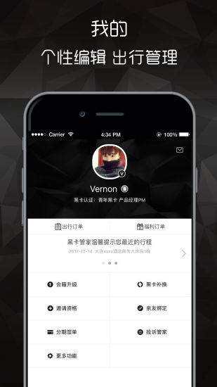 青年黑卡  v6.3.0图4