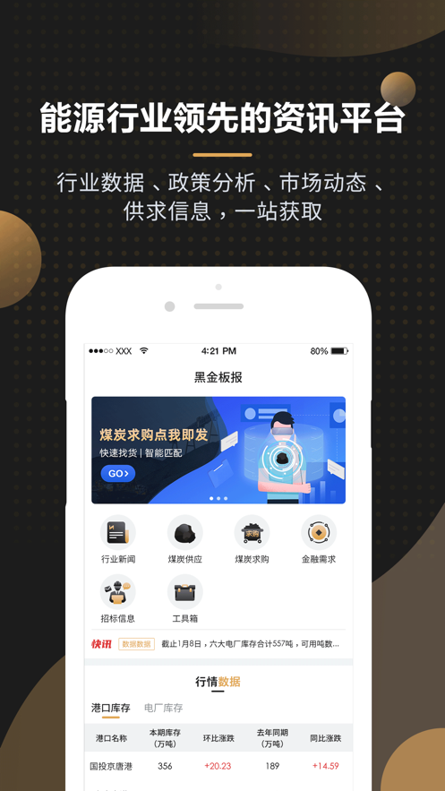 黑金板报  v2.0.0图5