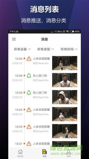 云控慧联  v1.0.1421230_0113图1