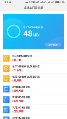 全球上网云流量  v1.2.4图2