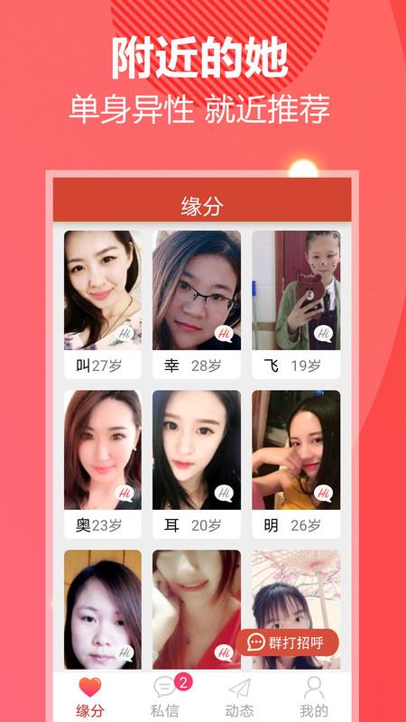 附近她  v1.1.0图1