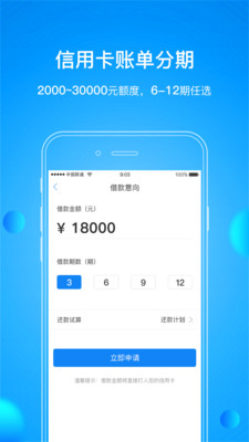 如期分期  v3.0.6图1