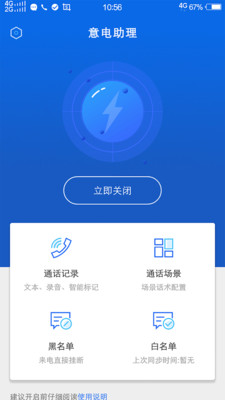 意电助理  v1.3.1图4