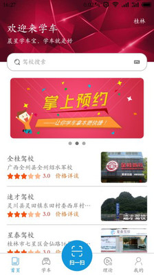 晨星学车宝  v4.5.6图1