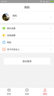 车友达人商家版  v4.9.1图3