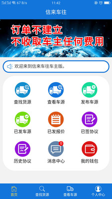 信来车往  v1.0.8图3