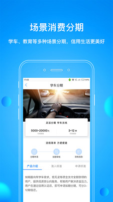 如期分期  v3.0.6图2