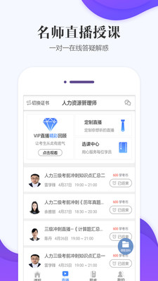 人力资源师学考网  v3.3.0图3