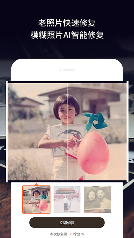 老旧照片修复  v3.5.0图2