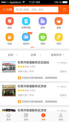 运的易司机  v1.6.7图2