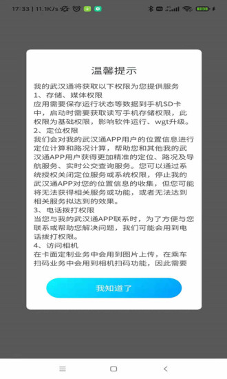 我的武汉通  v2.2.1图1