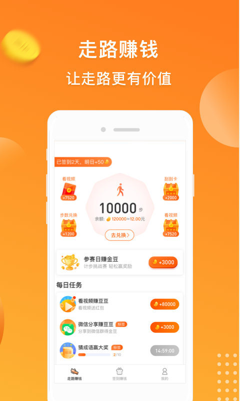 步步来钱  v1.4.6图2