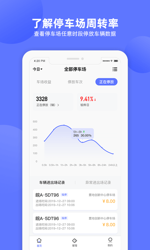 快龟物业端  v1.1.3图3