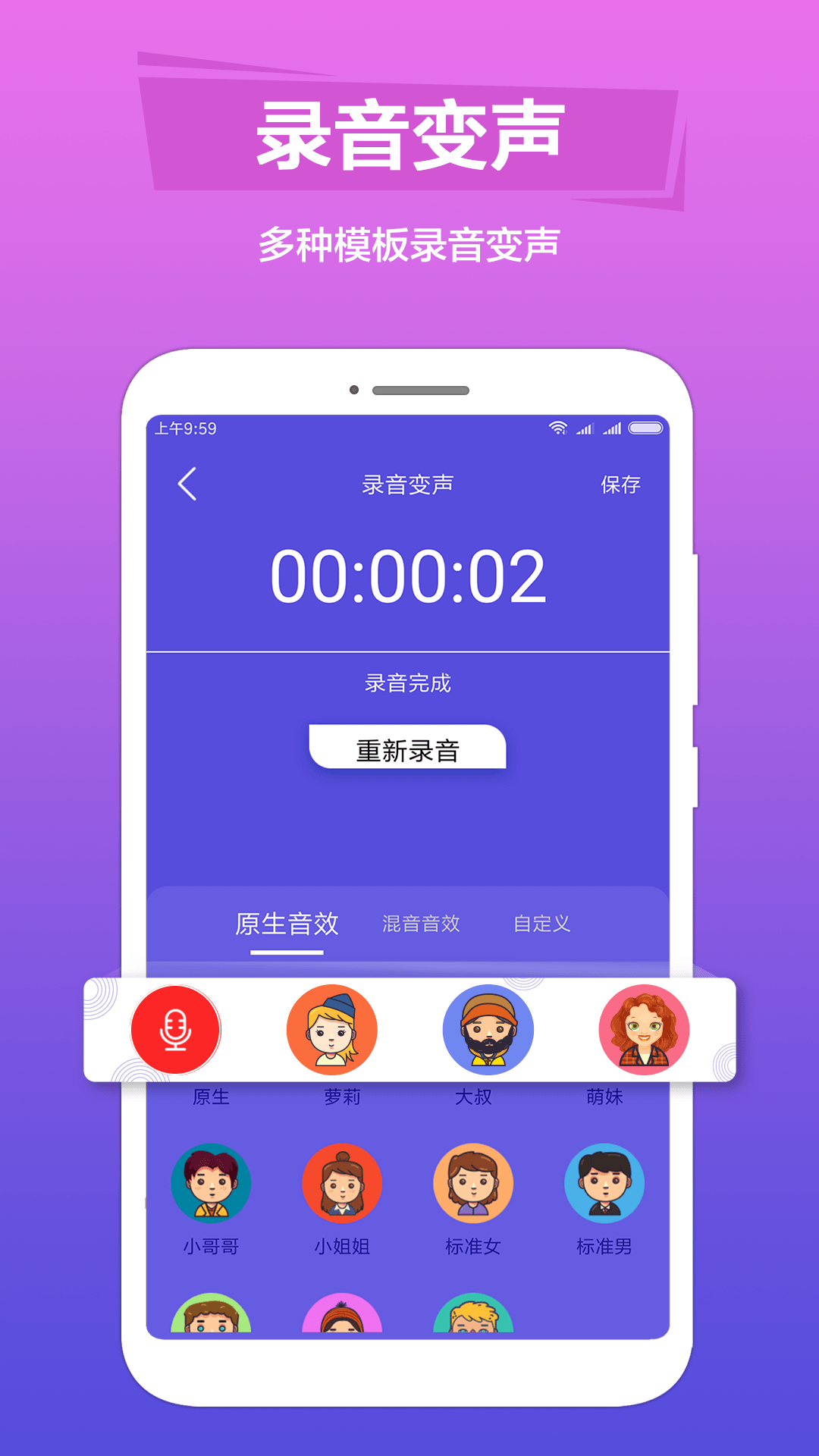 语音变声助手  v1.1.0图1