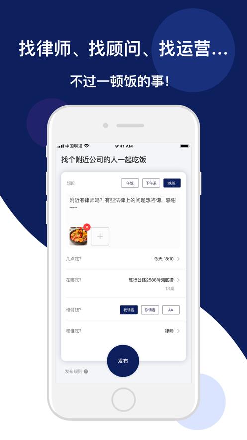 饭饭之交  v2.0.0图2