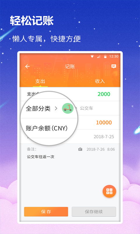 贝壳记账本  v1.0.9图3