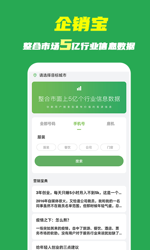 企销宝  v2.1图1