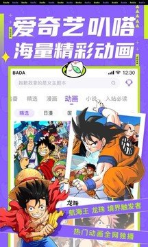 爱奇艺叭嗒(含兑换码)领取免费  v4.5.5图2