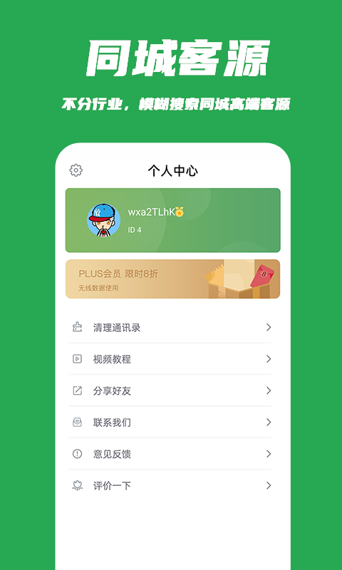 企销宝  v2.1图4