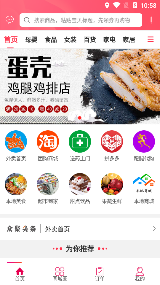 众聚生活  v5.3.69图5