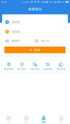 搜航  v4.9.0图2