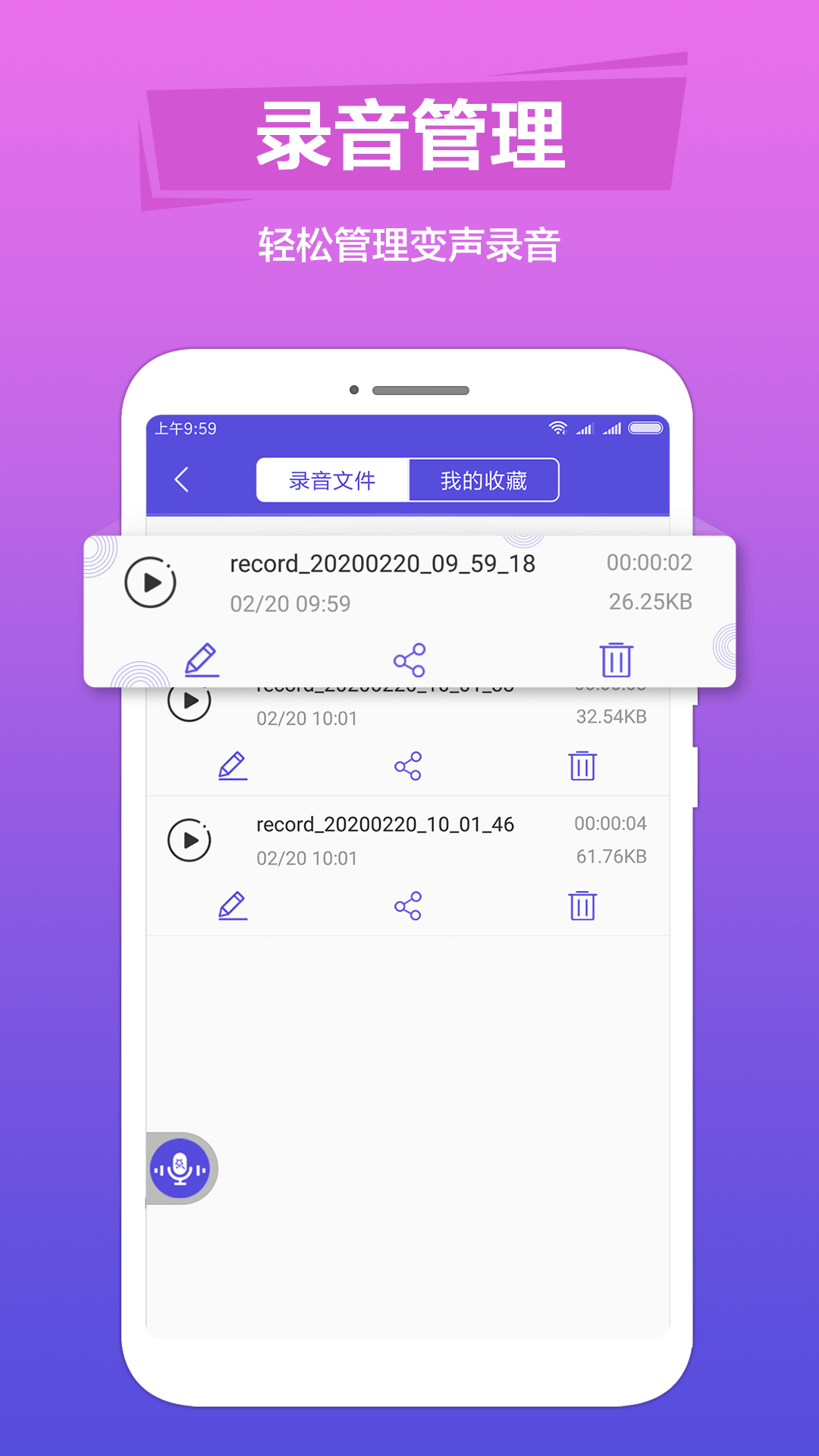 语音变声助手  v1.1.0图4
