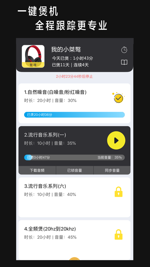 烧煲机  v11.0图5