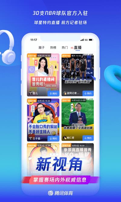 腾讯体育nba官方版  v6.6.10.984图3