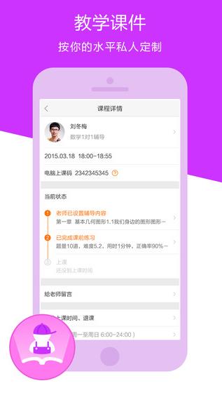 猿辅导视频破解版  v6.42.1图2