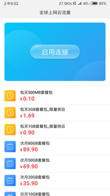 全球上网云流量  v1.2.4图1